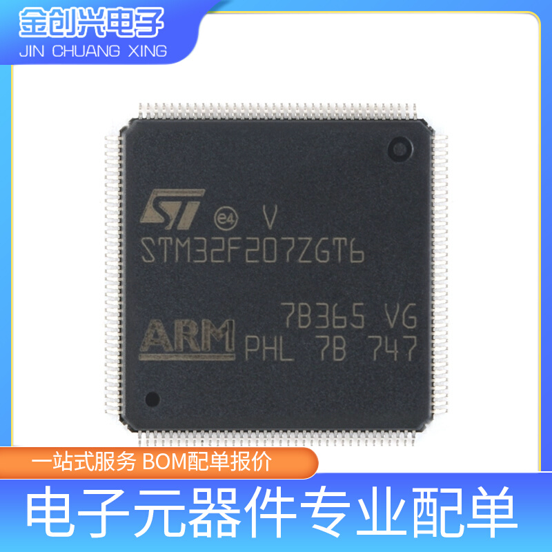 全新原装 STM32F207ZGT6 LQFP-144 ARM芯片 IC 32位微控制器MCU