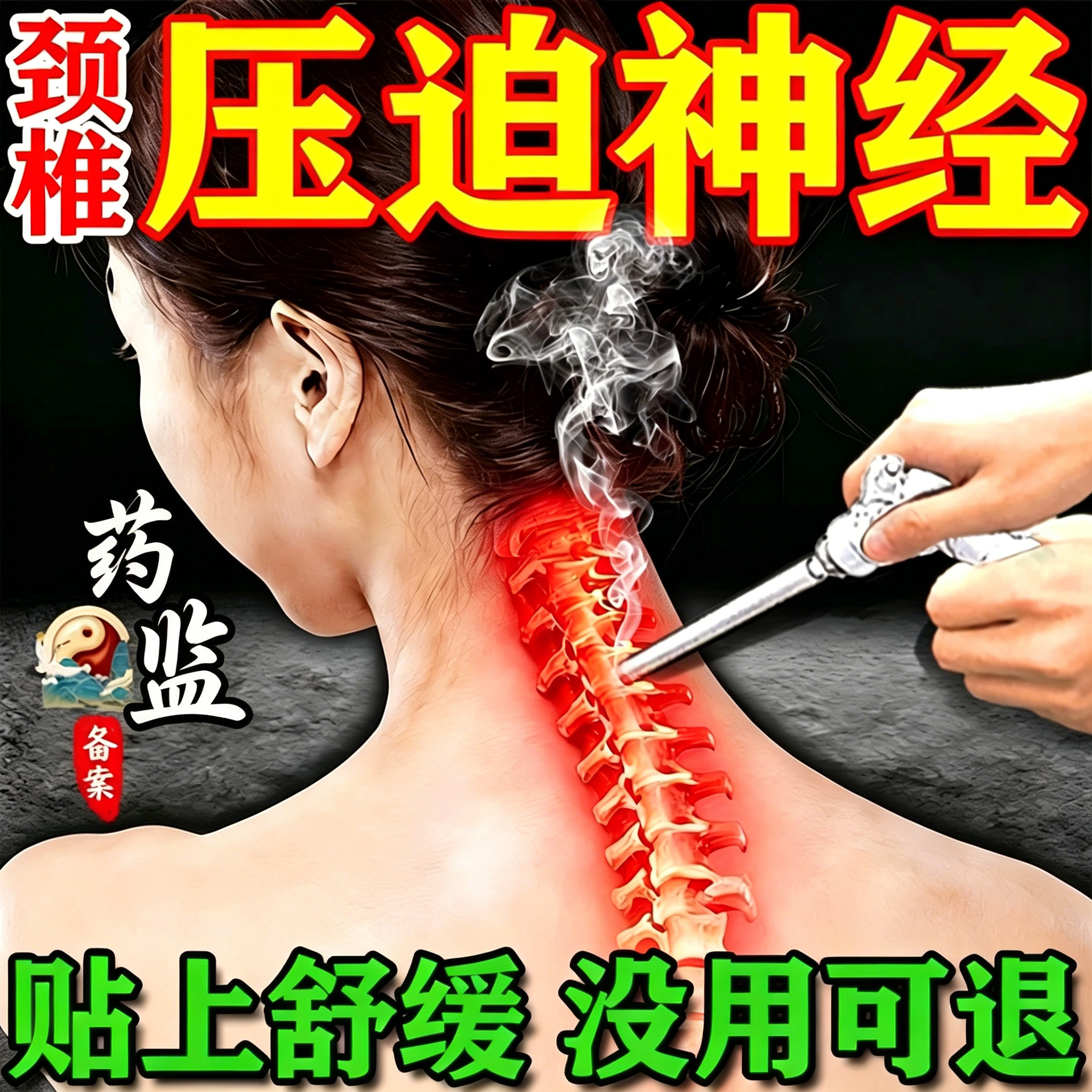 【颈椎压迫神经】头晕手麻治疗贴
