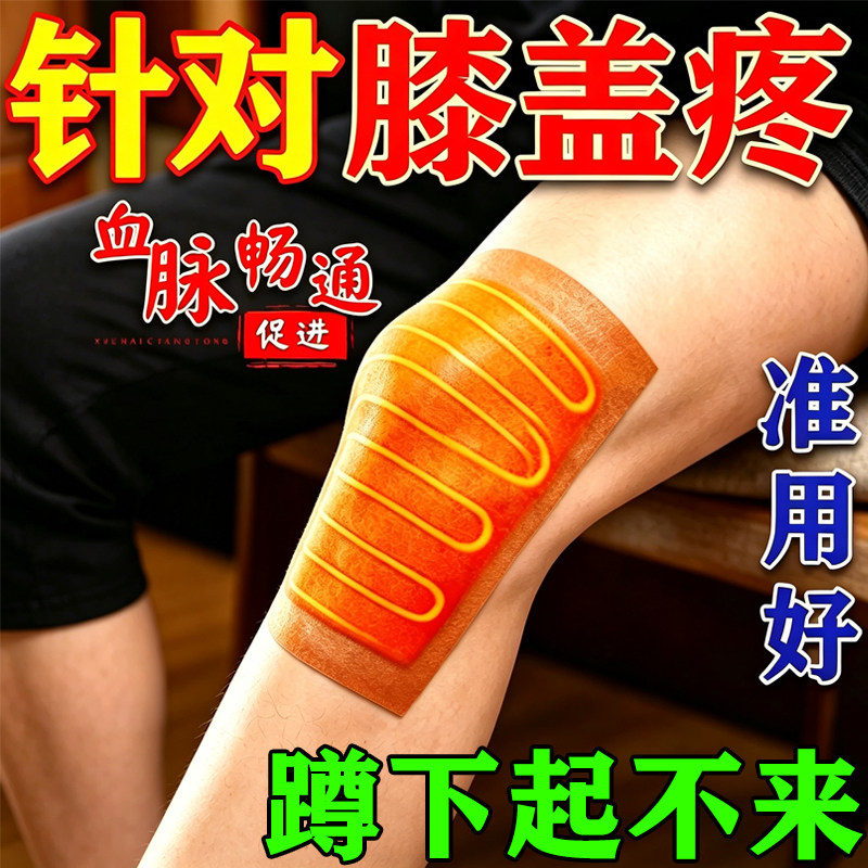 远红外治疗贴膝盖疼痛专用贴