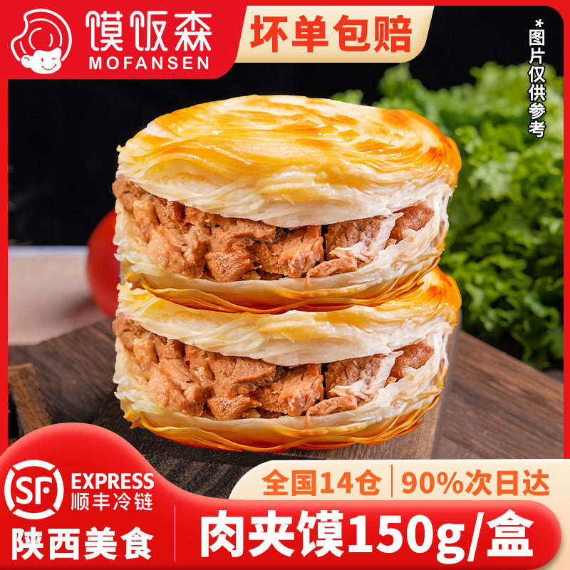冷链保鲜西安臻秦味老潼关肉夹馍