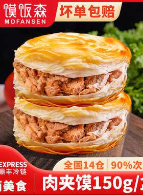 冷链保鲜西安臻秦味老潼关肉夹馍