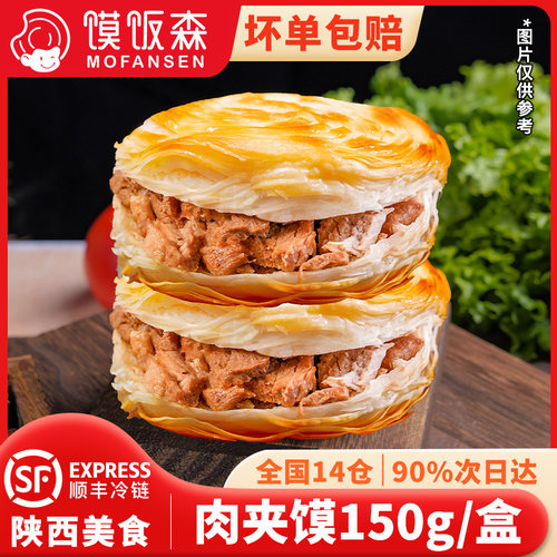 冷链保鲜西安臻秦味老潼关肉夹馍