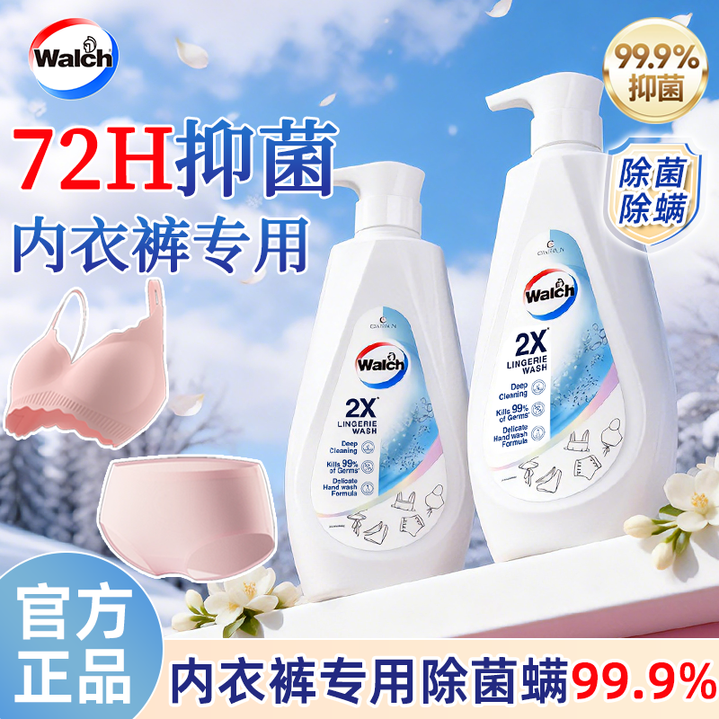 威露士内衣洗衣液内裤清洗液去黄去血渍女士专用除菌除螨官方正品,洗护清洁剂/卫生巾/纸/香薰,内衣洗衣液,淘宝优惠券,粉丝福利购,淘宝优惠卷