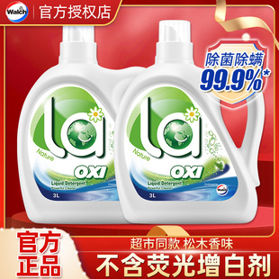 威露士3L有氧洗衣液抗菌除菌除螨持久留香家用整年囤货去污渍松木