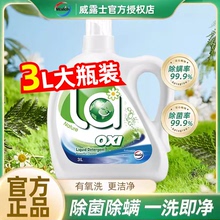 威露士3L有氧洗衣液抗菌持久留香家用实惠促销洁净松木味官方正品