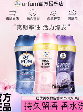 威露士纺优美留香珠爱的宣言香水防静电去除异味持久留香洗衣柔顺