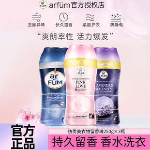 威露士纺优美留香珠爱 宣言香水防静电去除异味持久留香洗衣柔顺