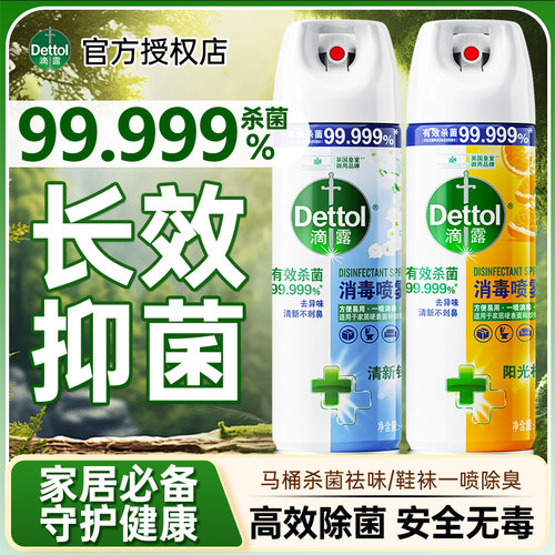 滴露消毒杀菌喷雾454ml