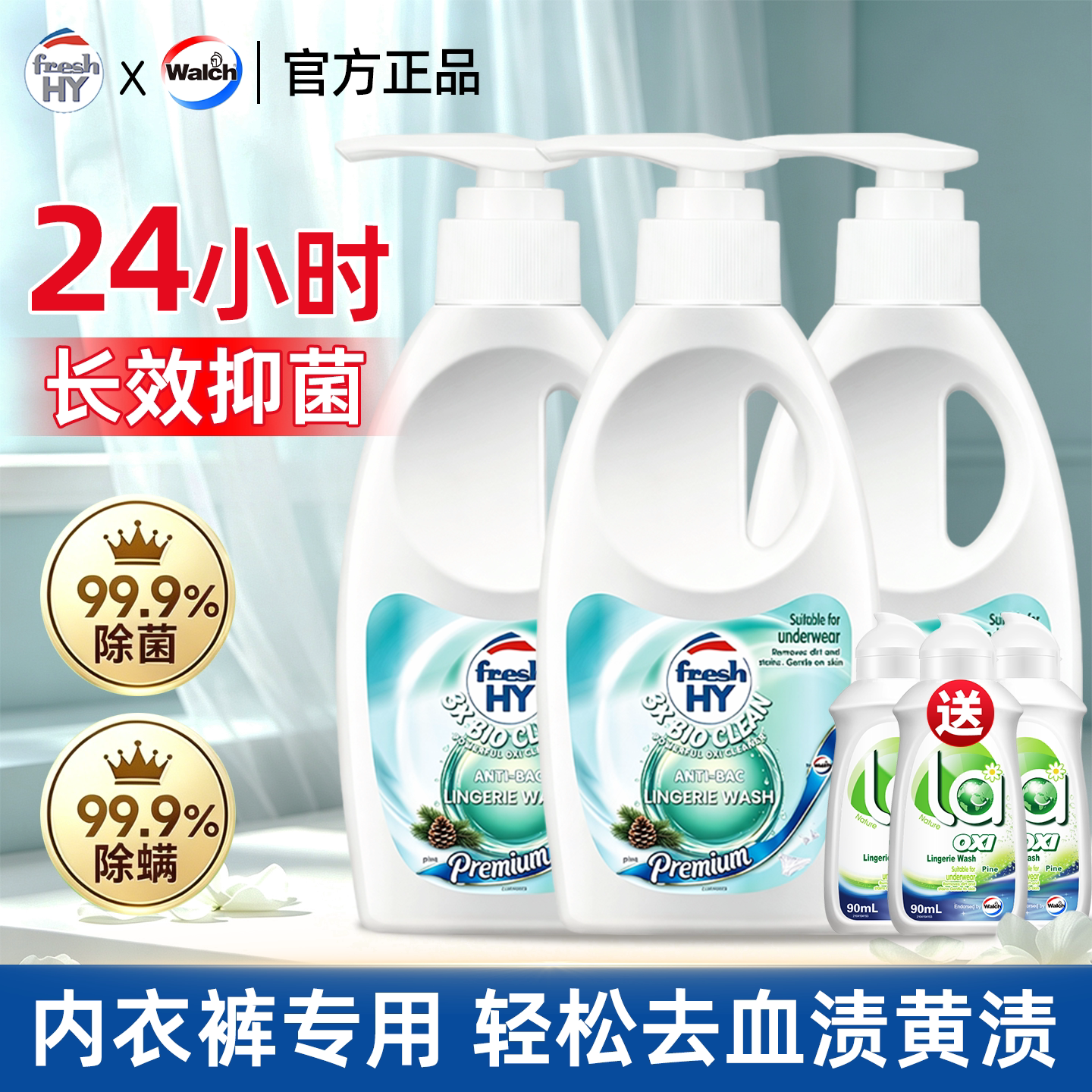 威露士清可新香水3X内衣净松木350ml内衣内裤专用清洗液旗舰正品