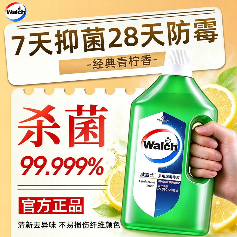 威露士多用途消毒液水除菌杀菌青柠公用洗衣机宿舍公共洗衣物服