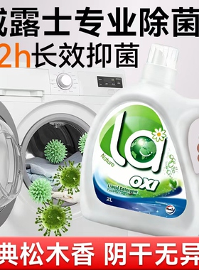 威露士有氧洗衣液抗菌持久留香家用实惠促销组合装松木味官方正品