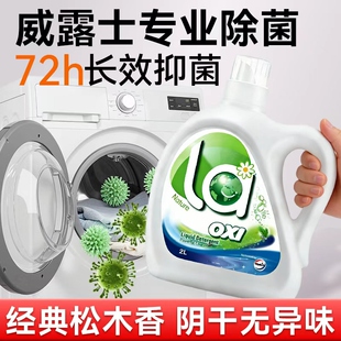 松木味官方正品 威露士有氧洗衣液抗菌持久留香家用实惠促销 组合装