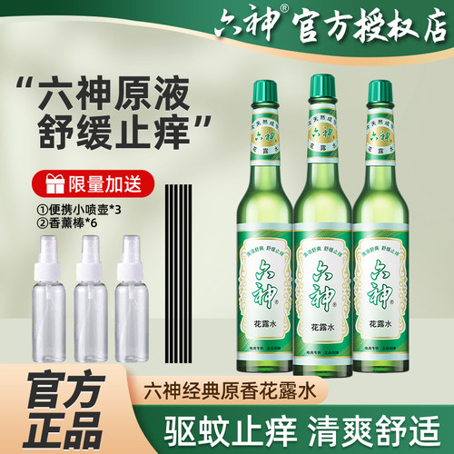 六神花露水香195ml经典驱蚊止痒喷雾老国货挥发棒官方正品6神