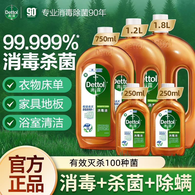 滴露消毒液家用洗衣拖地无毒皮肤