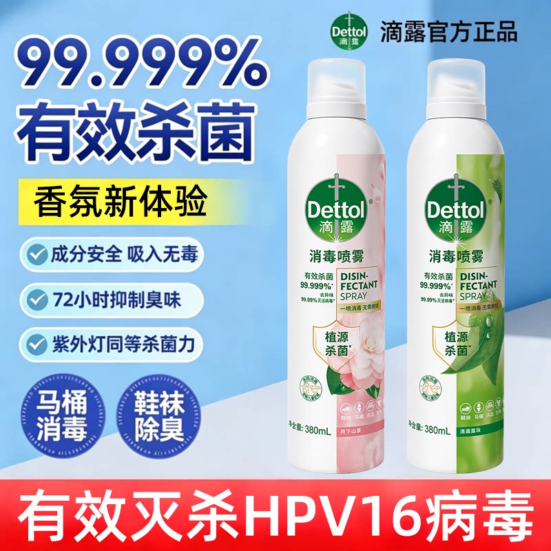 滴露香氛消毒喷雾380ml图片