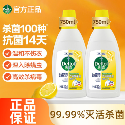 【抗菌14天】滴露衣物除菌液洗衣专用杀菌除螨真菌非消毒液消毒水