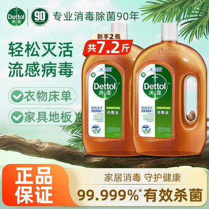 滴露消毒液家用洗衣消毒水衣物杀菌拖地家居多用无毒非84官方正品