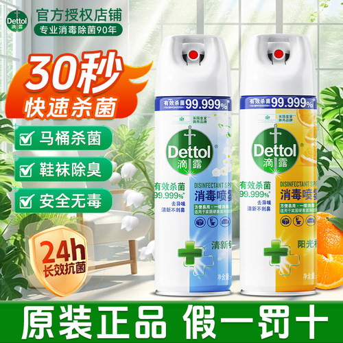滴露原装正品假一罚十