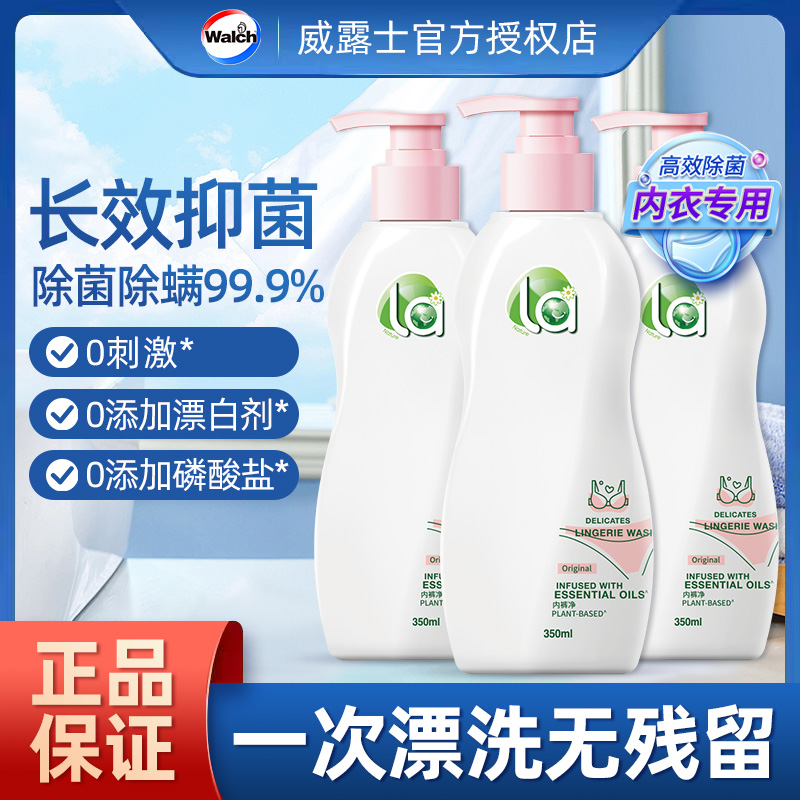 La无患子内衣洗衣液内衣净手洗专用威露士内裤去血渍清洗官方正品