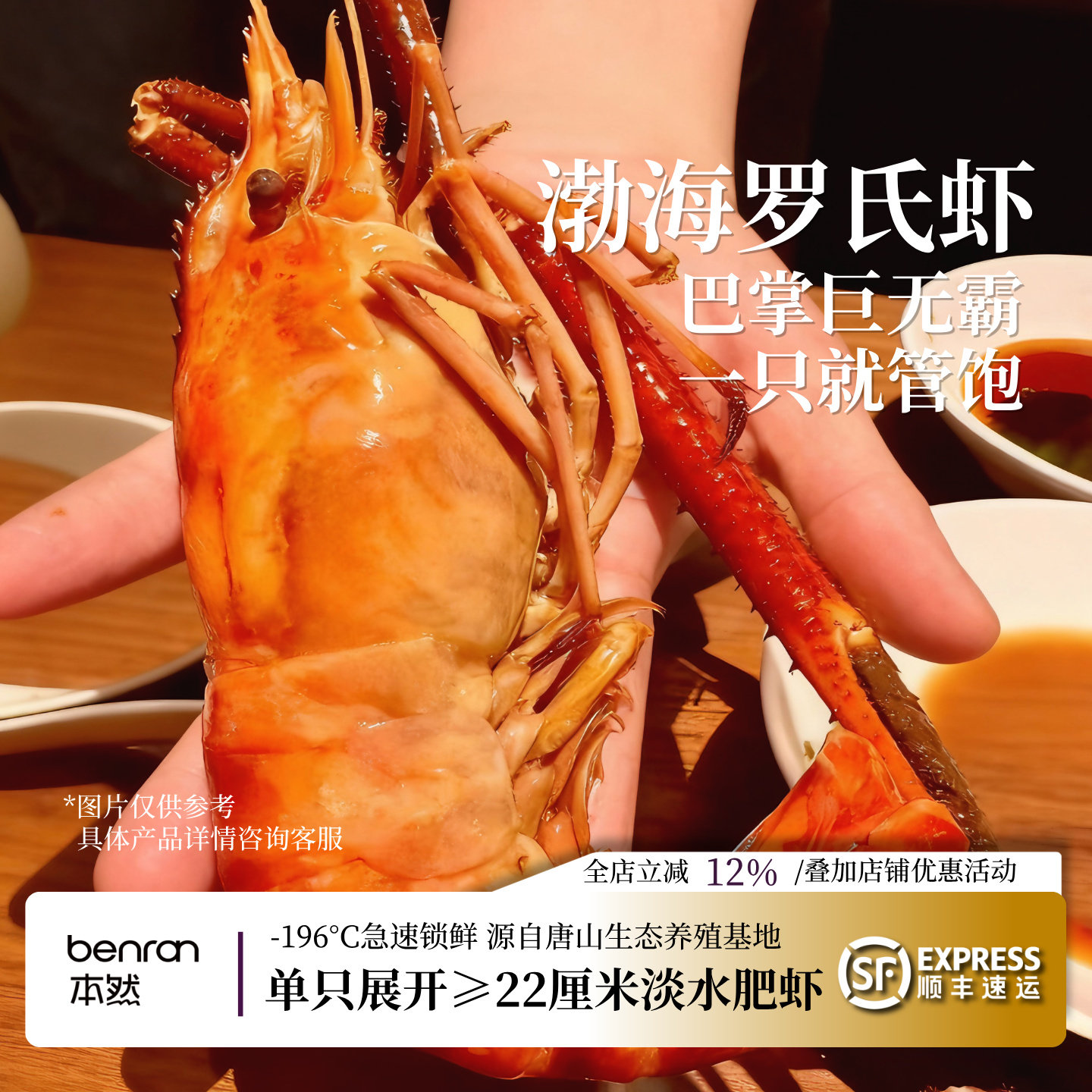 渤海巨无霸罗氏虾熟冻锁鲜图片