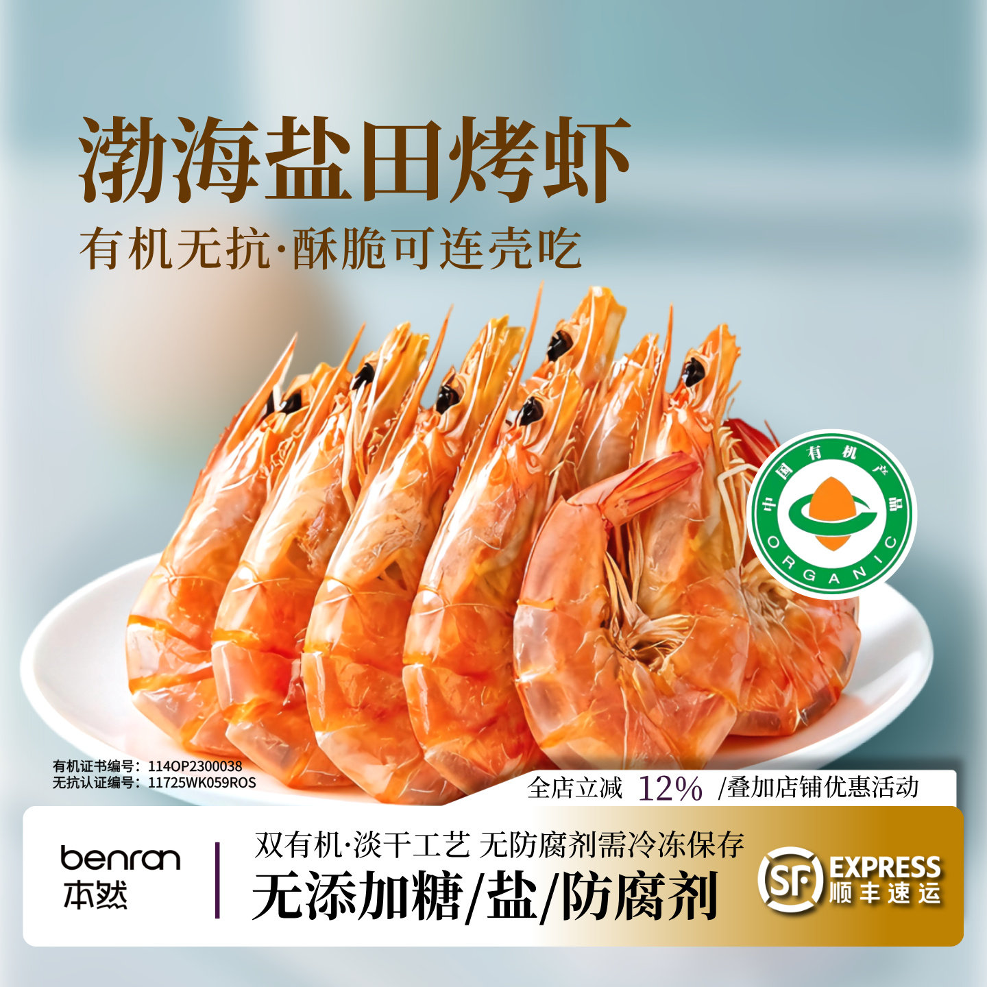 有机盐田烤虾淡干渤海烤虾即食高蛋白孕妇零食无添加虾干零食礼盒