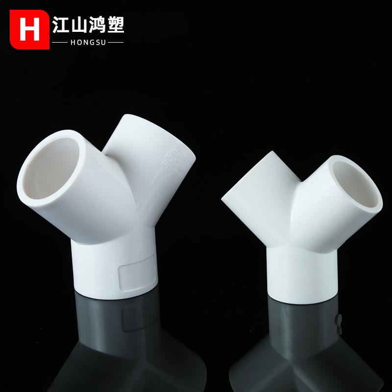 pvc给水管Y型三通三通接头20-75等径斜三通 种植业给水配件加厚