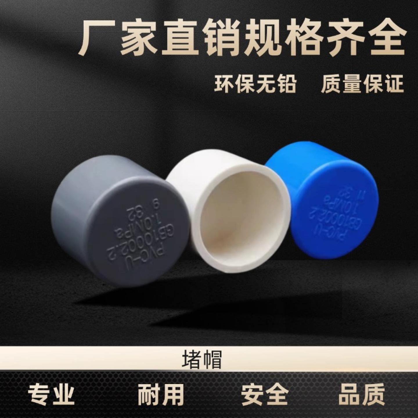 PVC给水管管帽堵帽堵头