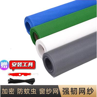 pp纳米网纱窗网自装窗纱网