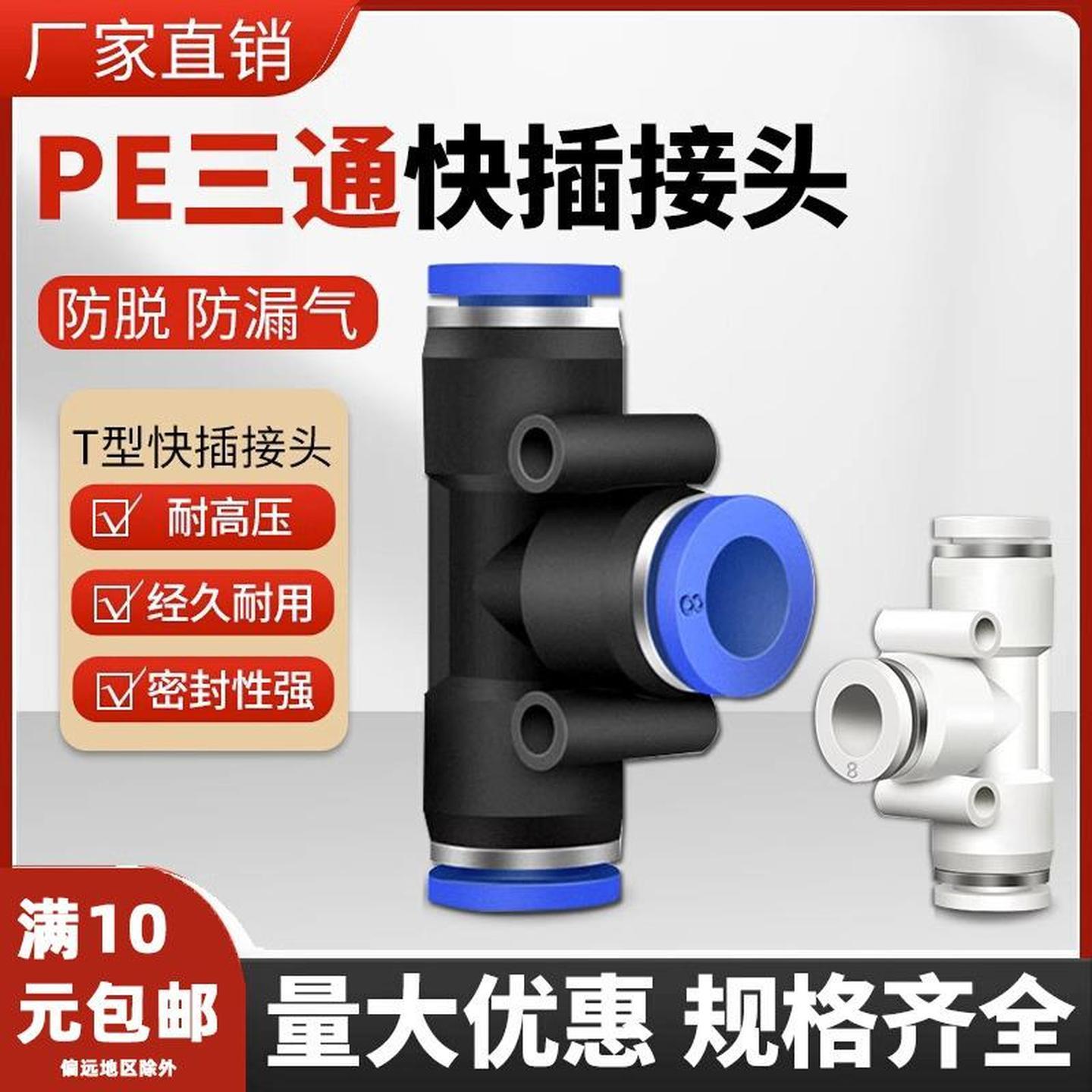 气动三通接头PE6/PE12气管气泵