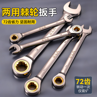 工业级两用快速梅花棘轮扳手
