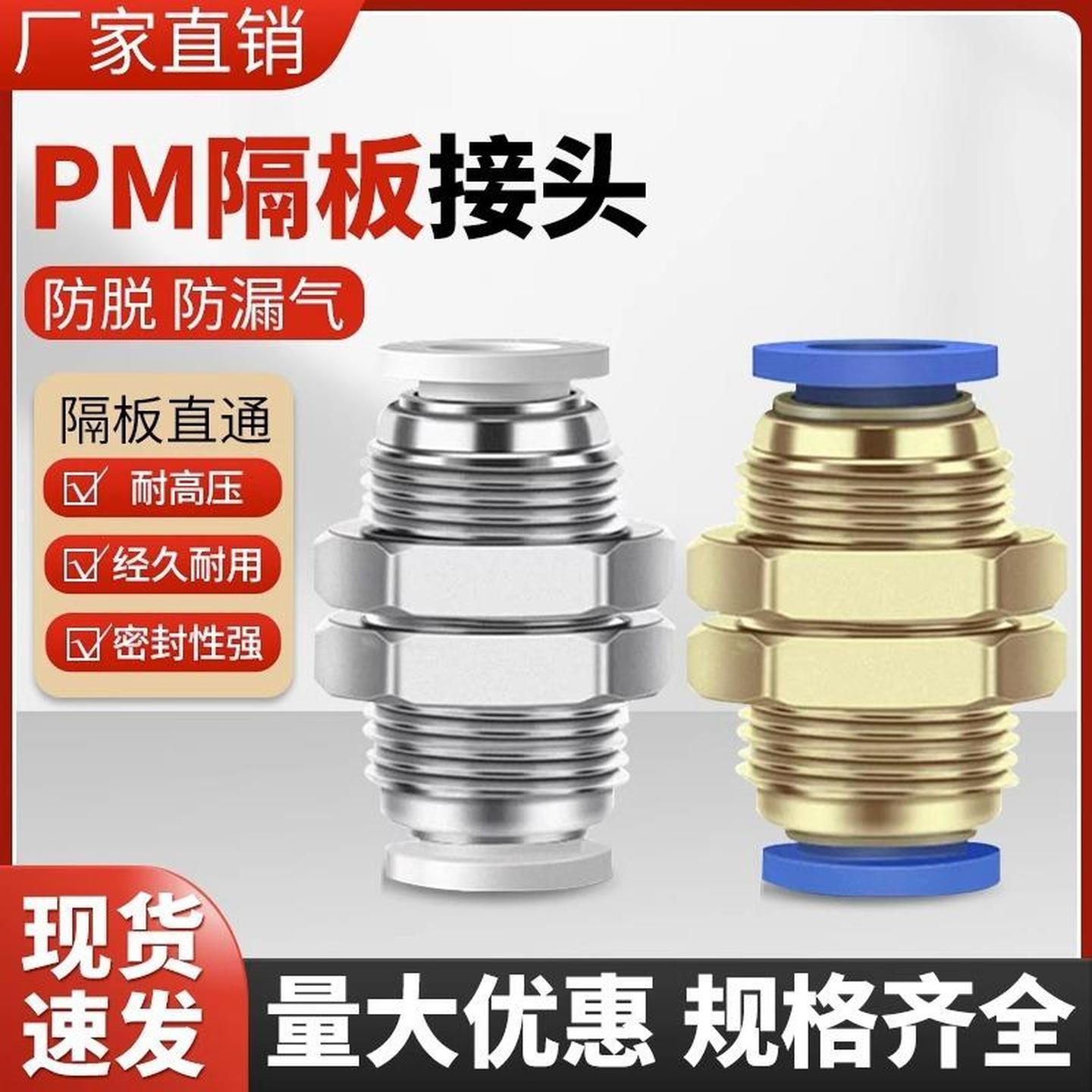 快速接头气动快插PM-6PM-8