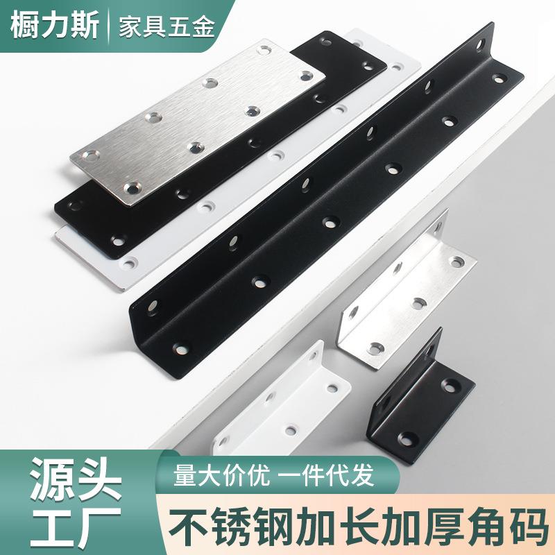 不锈长条角码加厚钢90度直角