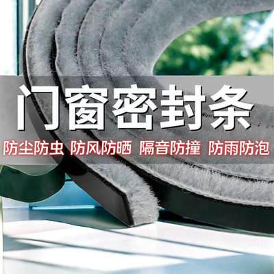 门缝密封条加宽自粘毛条防风保暖