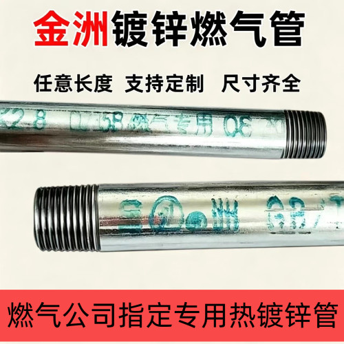 4分燃气专用天然气镀锌管