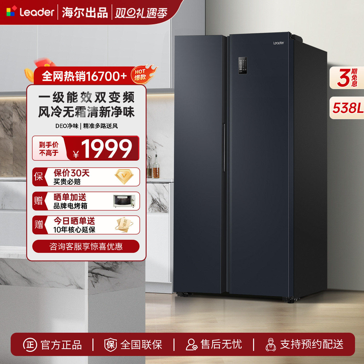 海尔出品统帅538L对开双开门冰箱