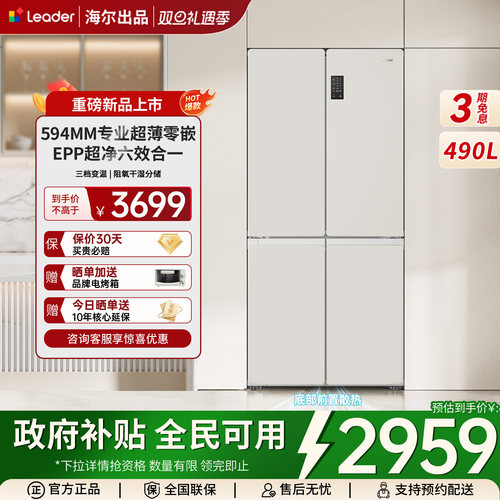 海尔出品统帅518超薄十字门冰箱