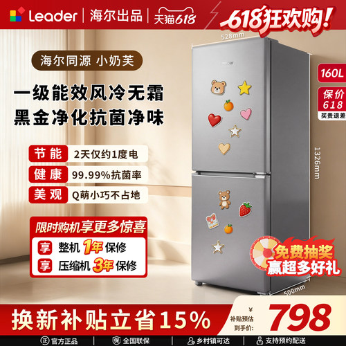海尔出品统帅小奶芙160L一级能效风冷无霜节能租房家用小型小冰箱