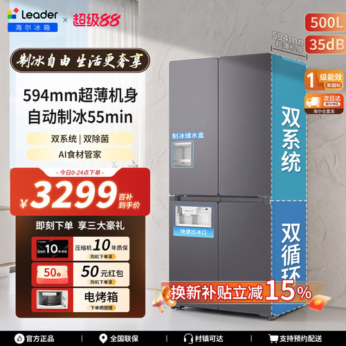 海尔统帅500L对开门超薄冰箱