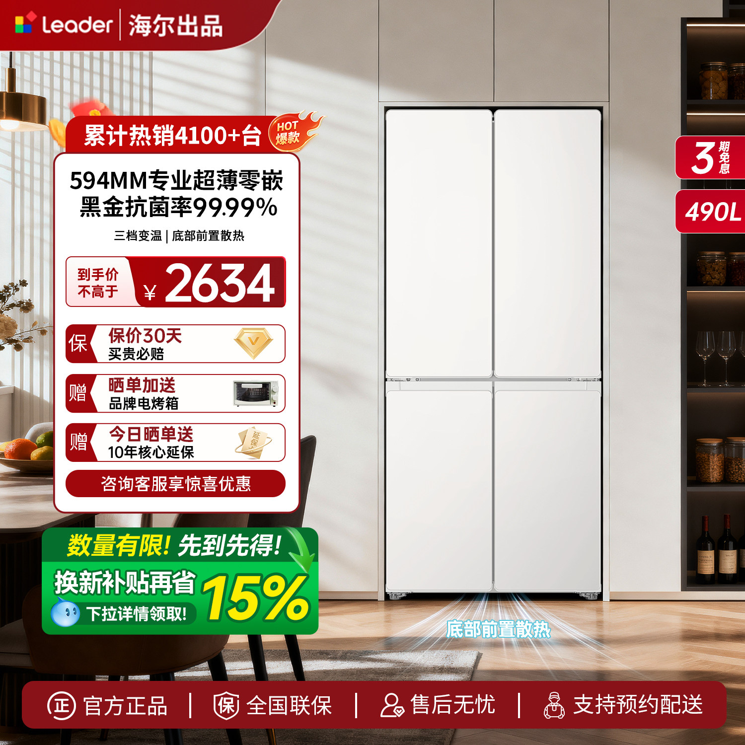 海尔出品统帅520十字对开四门超薄零嵌一级能效大容量无霜电冰箱