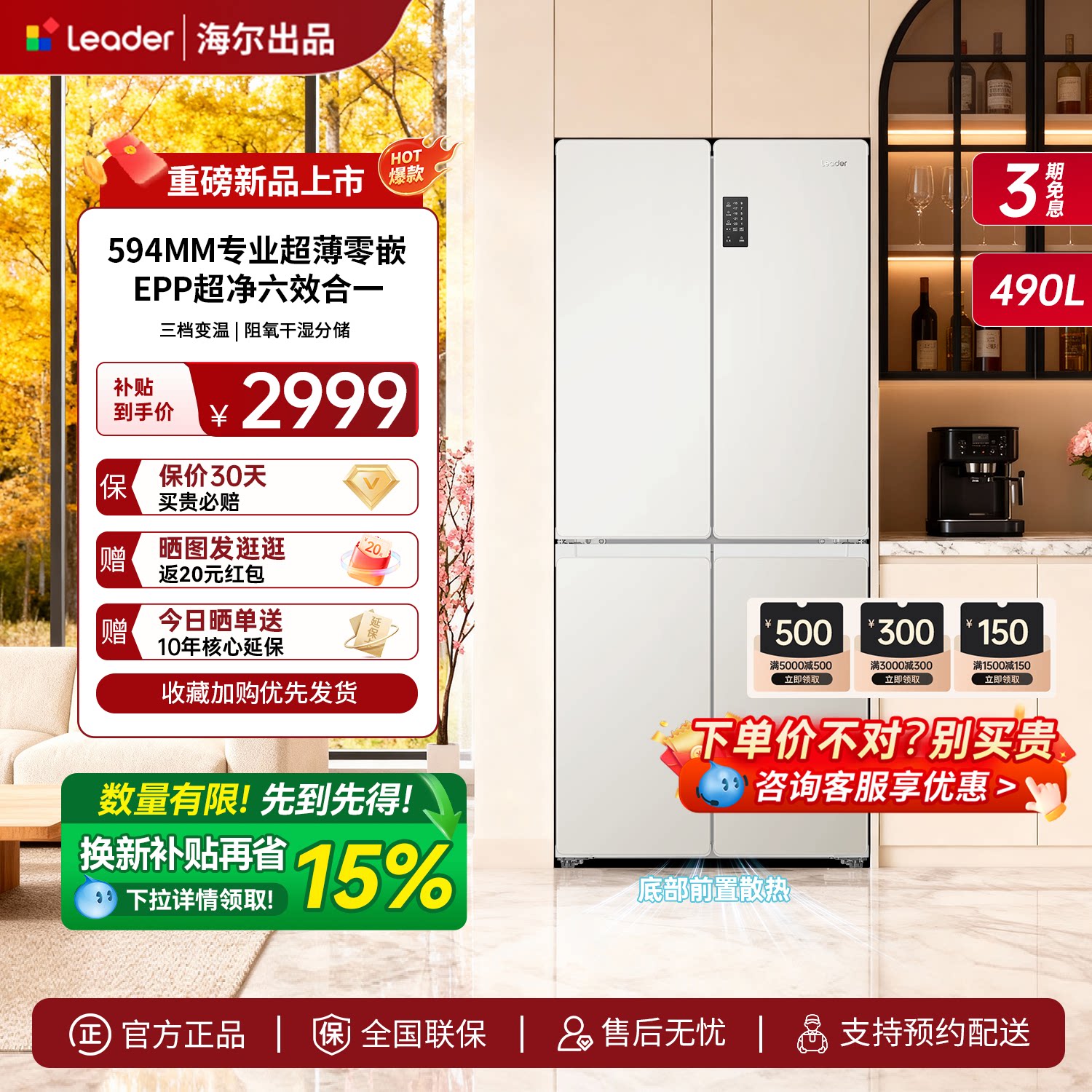 海尔出品统帅518超薄十字对开四门零嵌家用奶油风无霜大容量冰箱