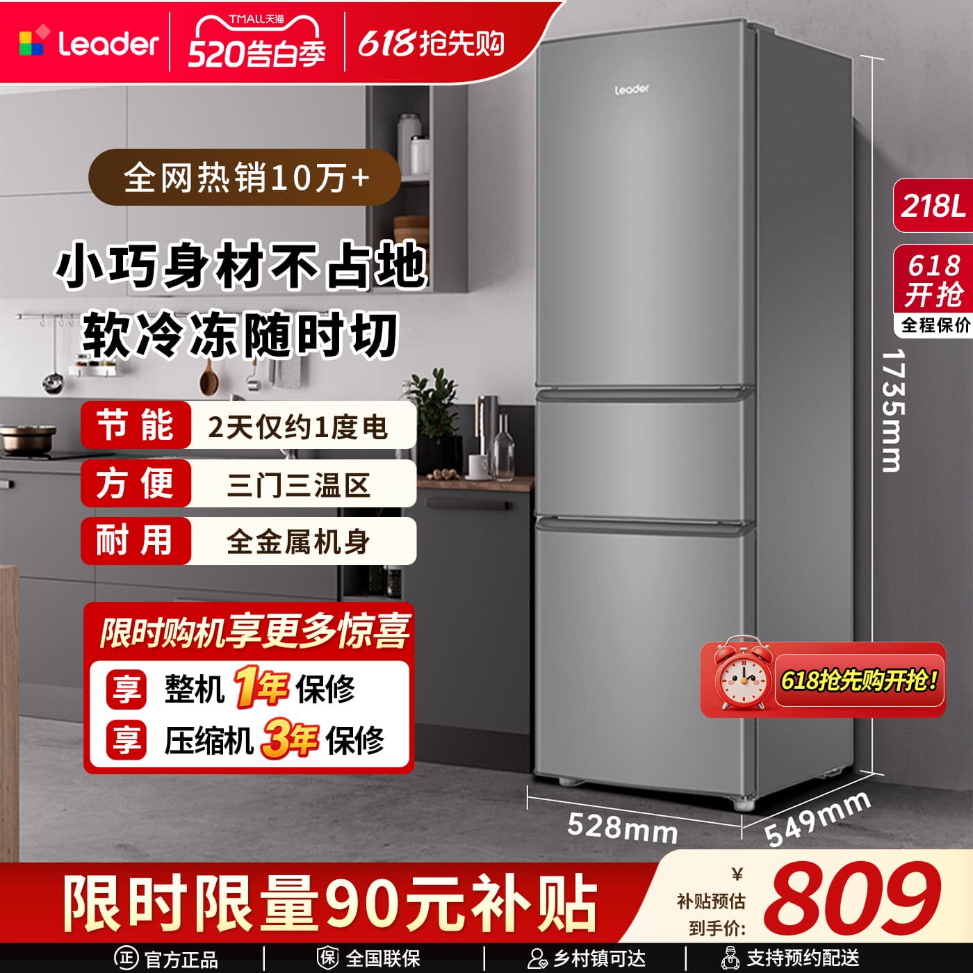海尔出品统帅218L三开门出租房宿舍二人家用小型节能超薄小冰箱