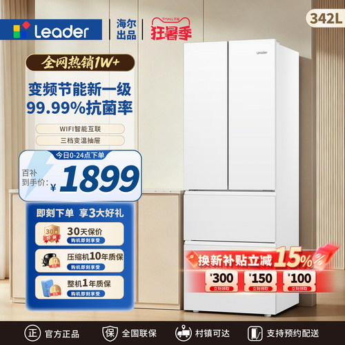 海尔出品统帅342L法式冰箱