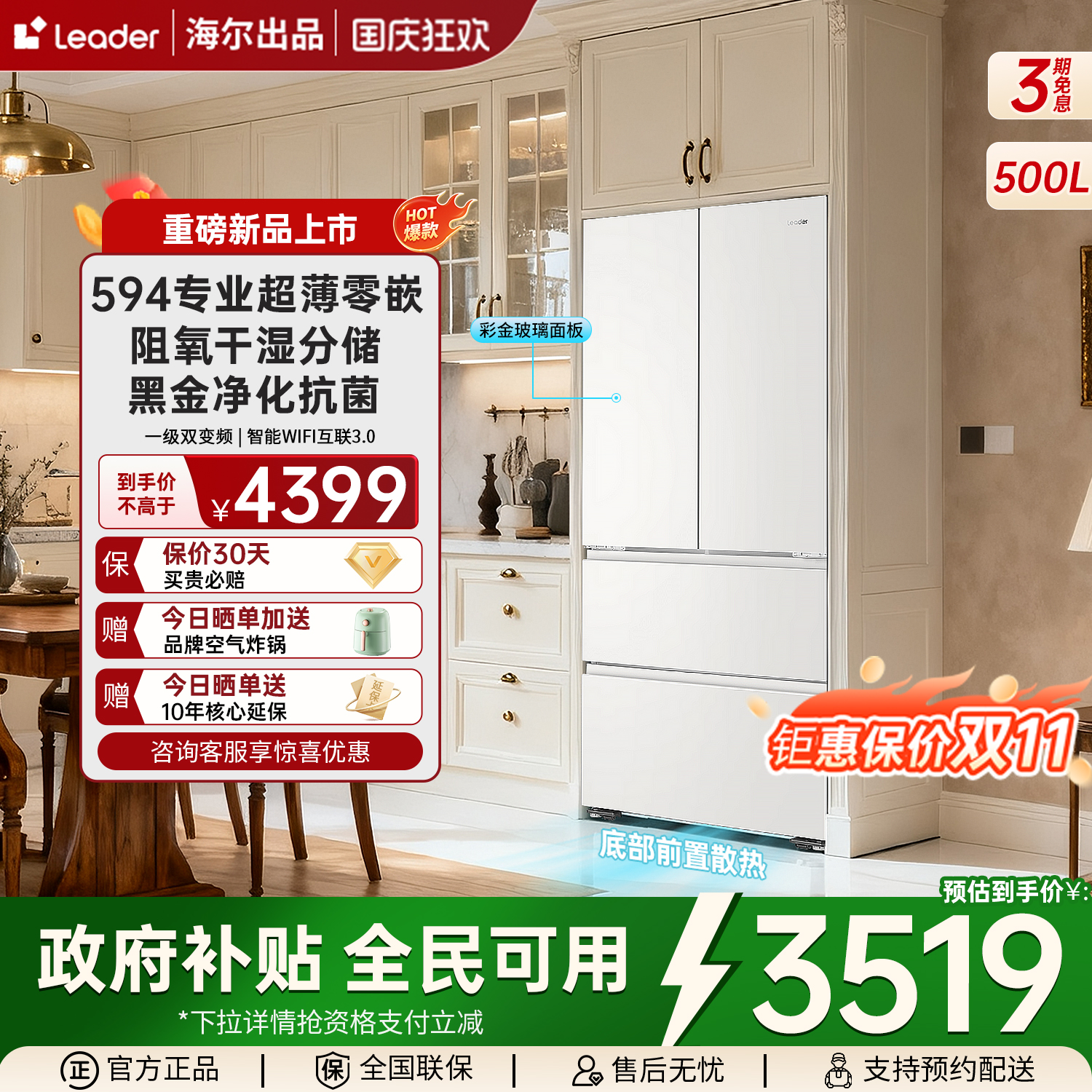 海尔统帅526法式多开四门冰箱