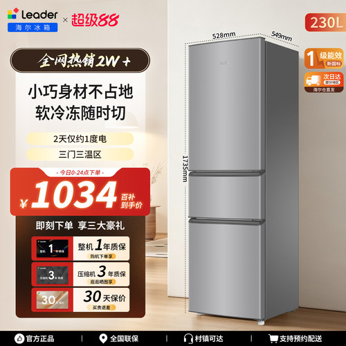 海尔出品统帅230L三开门小冰箱