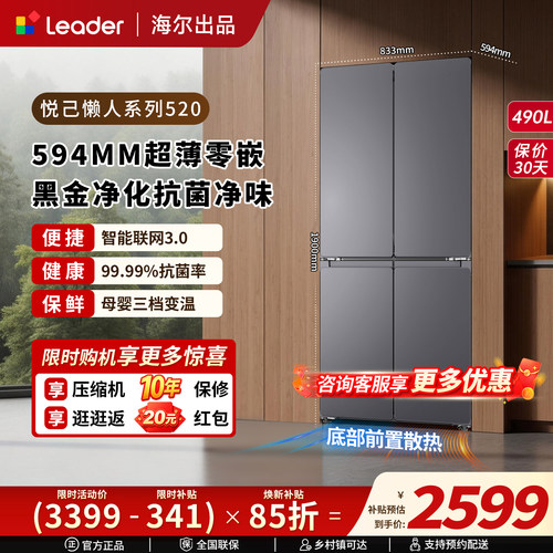 海尔出品统帅520十字门冰箱