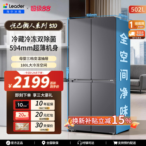 海尔出品统帅510十字门冰箱