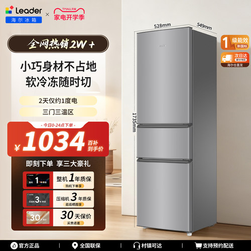 海尔出品统帅230L三开门小冰箱