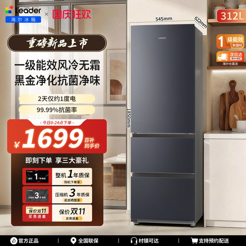 海尔出品统帅320一级能效三开门租房家用风冷无霜小户型节能冰箱