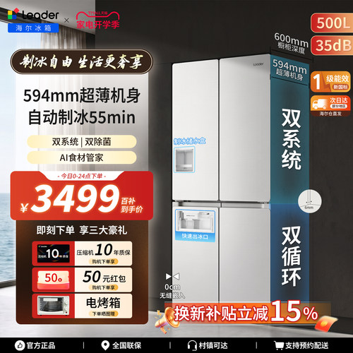海尔统帅500L零嵌对开门冰箱