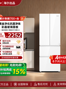 海尔出品统帅345L彩晶白色法式多门四门风冷无霜一级能效家用冰箱